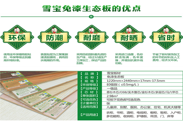 生態板十大品牌