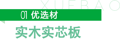 雪寶優選材